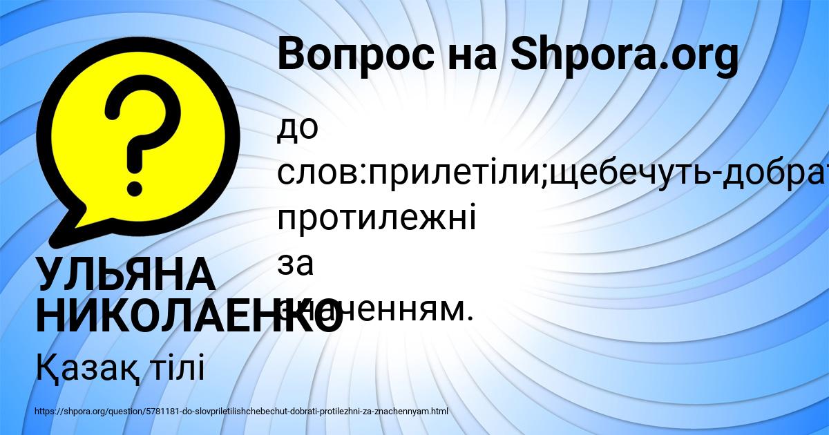 Картинка с текстом вопроса от пользователя УЛЬЯНА НИКОЛАЕНКО