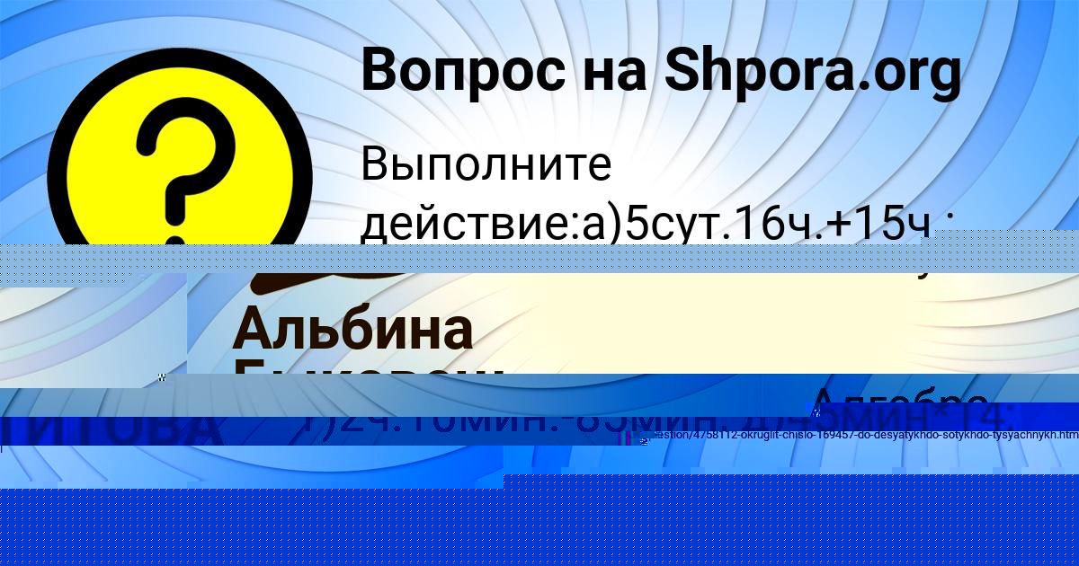 Картинка с текстом вопроса от пользователя Альбина Быковець