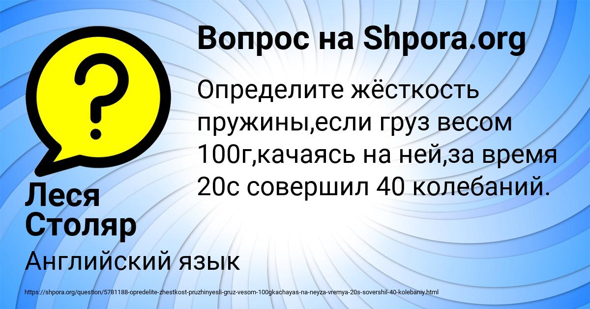 Картинка с текстом вопроса от пользователя Леся Столяр