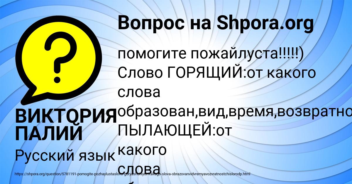 Картинка с текстом вопроса от пользователя ВИКТОРИЯ ПАЛИЙ