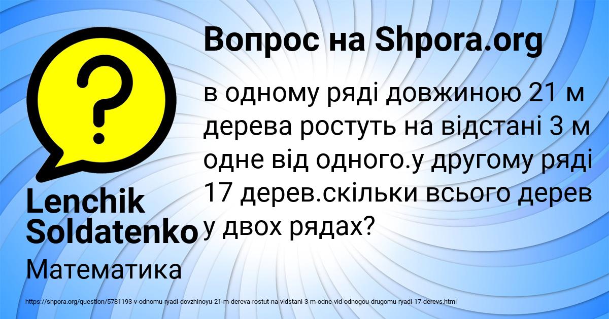Картинка с текстом вопроса от пользователя Lenchik Soldatenko