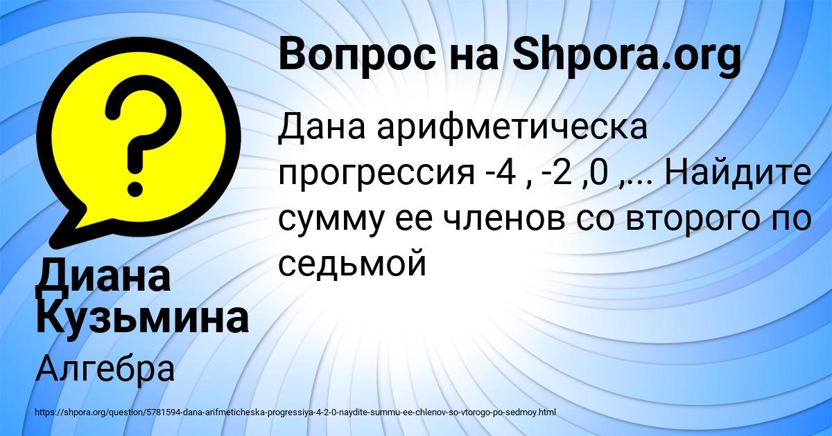 Картинка с текстом вопроса от пользователя Диана Кузьмина