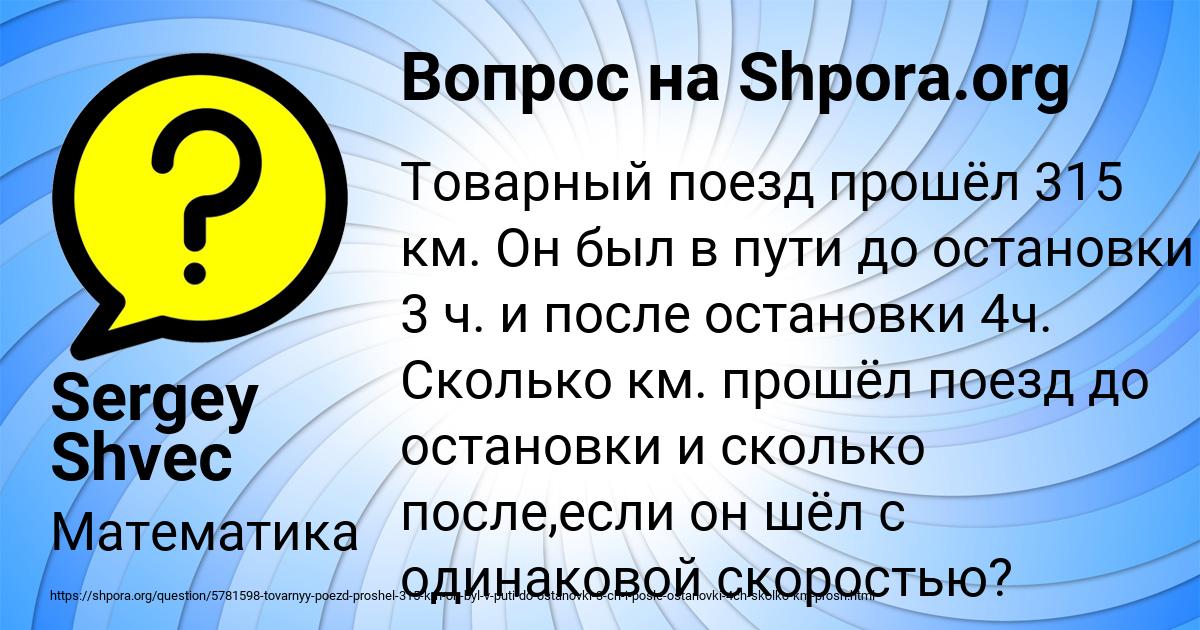 Картинка с текстом вопроса от пользователя Sergey Shvec