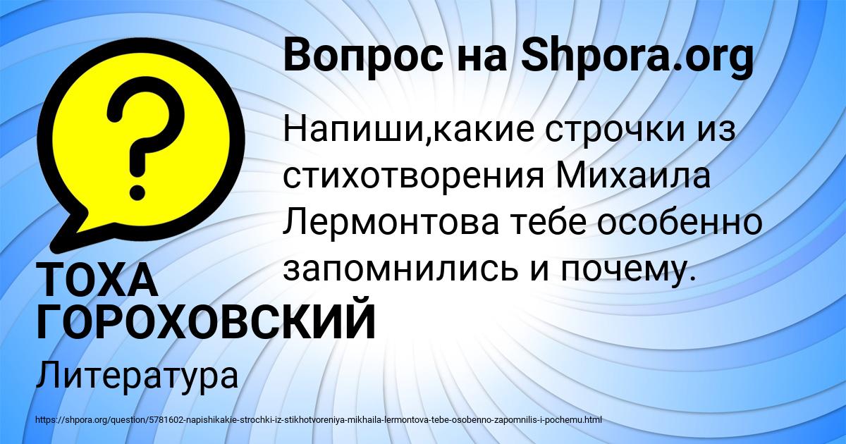 Картинка с текстом вопроса от пользователя ТОХА ГОРОХОВСКИЙ