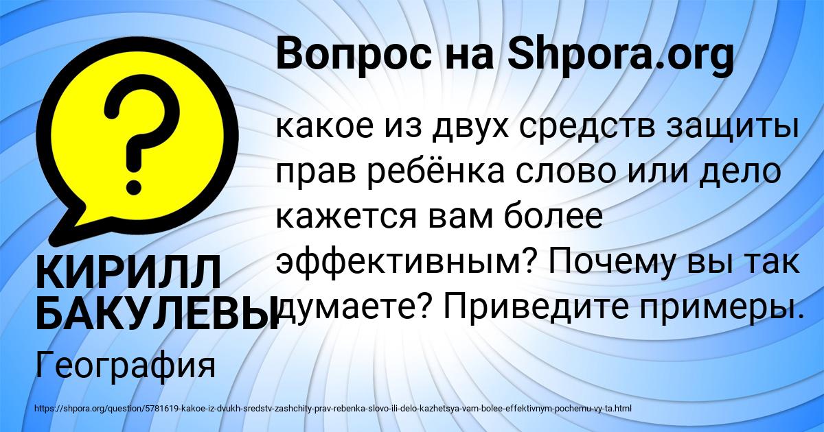 Картинка с текстом вопроса от пользователя КИРИЛЛ БАКУЛЕВЫ