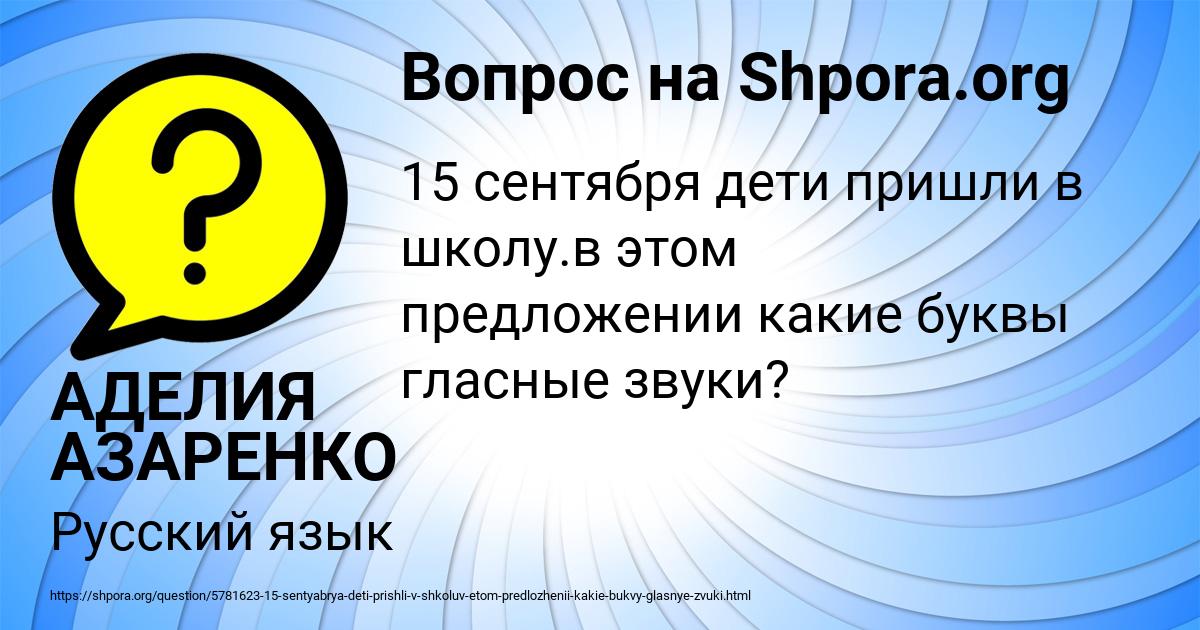 Картинка с текстом вопроса от пользователя АДЕЛИЯ АЗАРЕНКО
