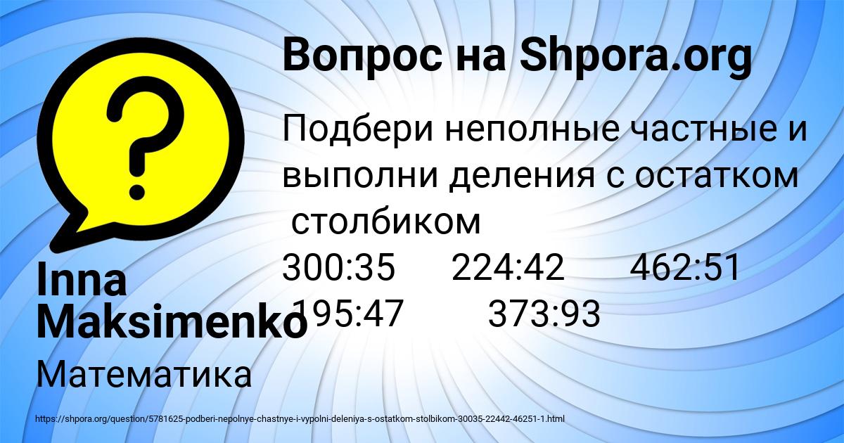 Картинка с текстом вопроса от пользователя Inna Maksimenko