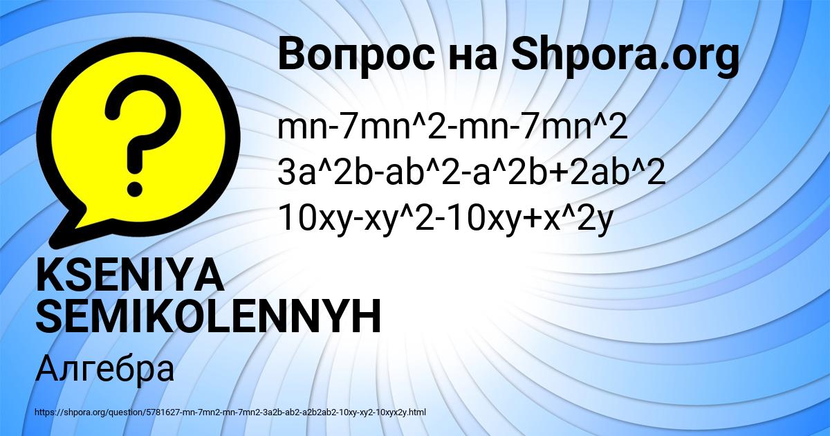 Картинка с текстом вопроса от пользователя KSENIYA SEMIKOLENNYH