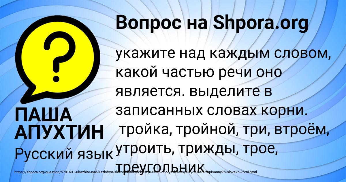 Картинка с текстом вопроса от пользователя ПАША АПУХТИН
