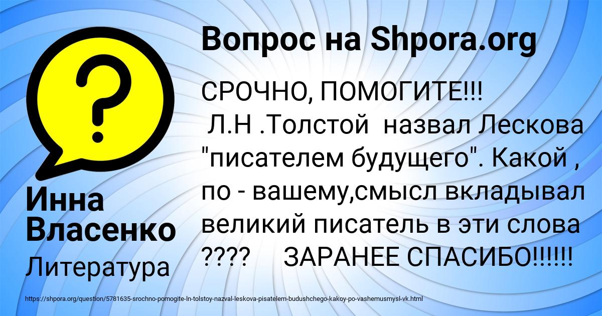 Картинка с текстом вопроса от пользователя Инна Власенко