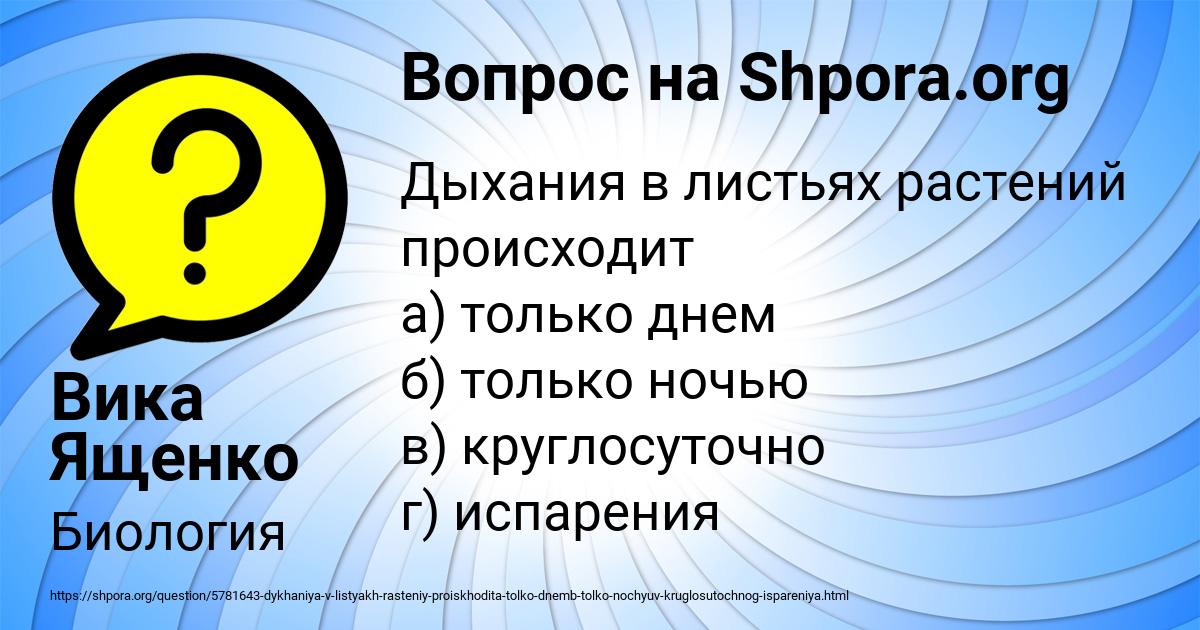 Картинка с текстом вопроса от пользователя Вика Ященко