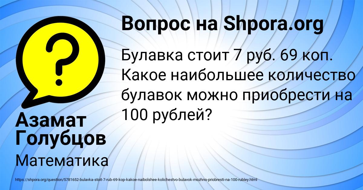 Картинка с текстом вопроса от пользователя Азамат Голубцов