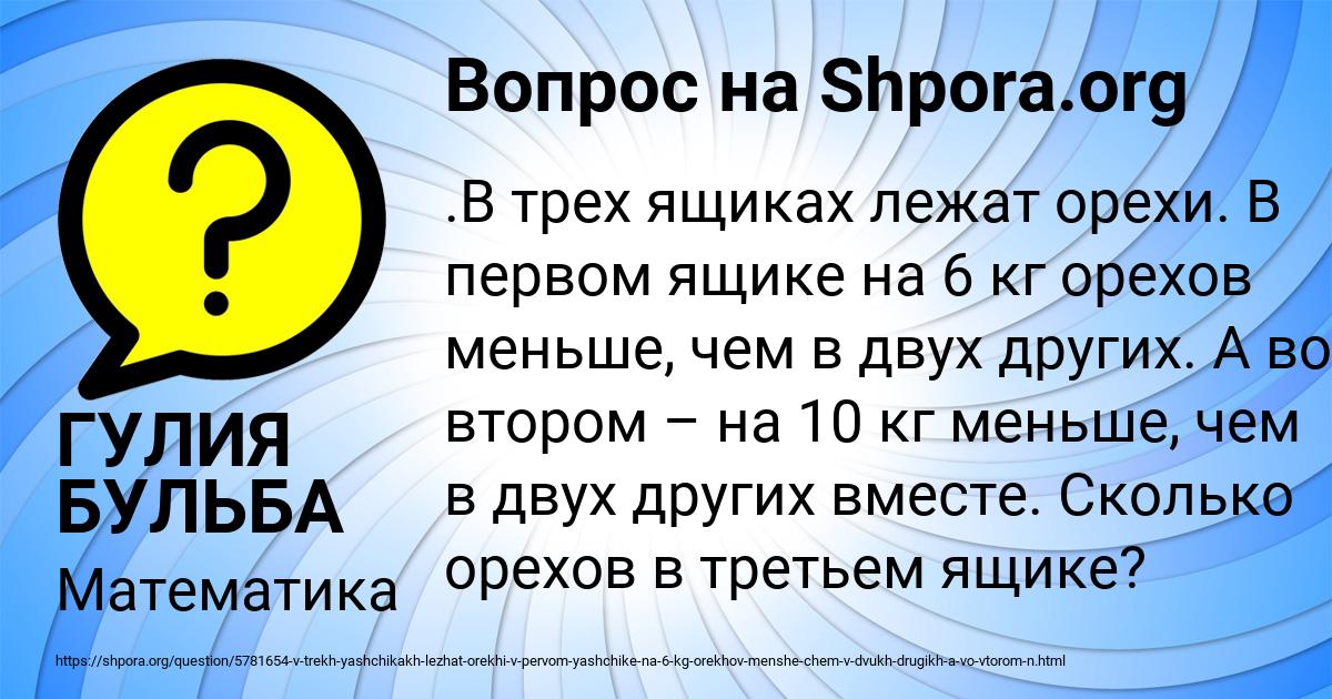 Картинка с текстом вопроса от пользователя ГУЛИЯ БУЛЬБА