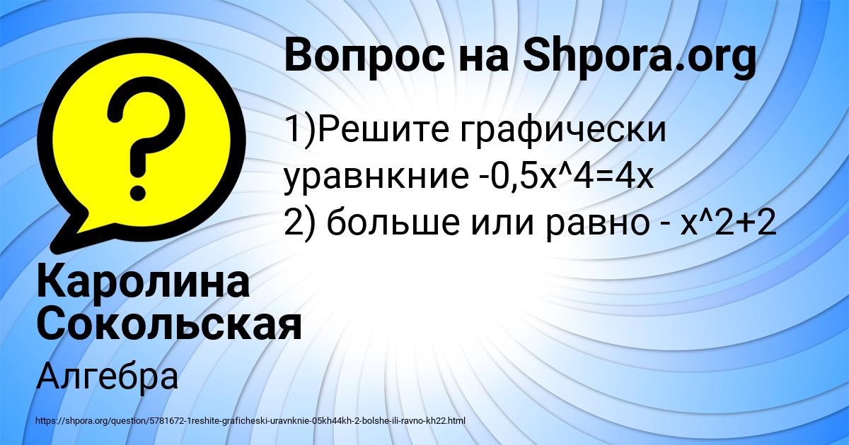 Картинка с текстом вопроса от пользователя Каролина Сокольская