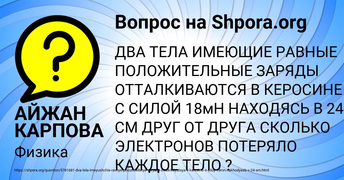 Картинка с текстом вопроса от пользователя АЙЖАН КАРПОВА