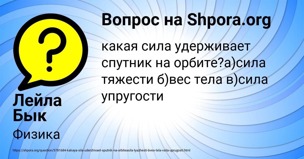 Картинка с текстом вопроса от пользователя Лейла Бык
