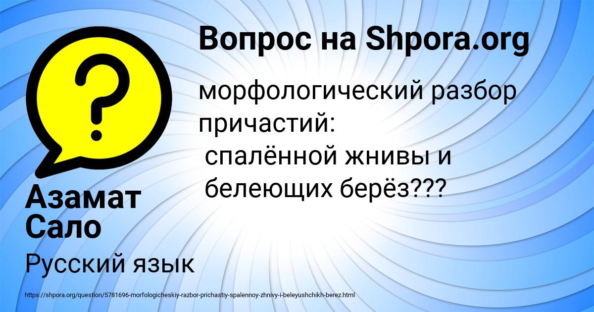 Картинка с текстом вопроса от пользователя Азамат Сало