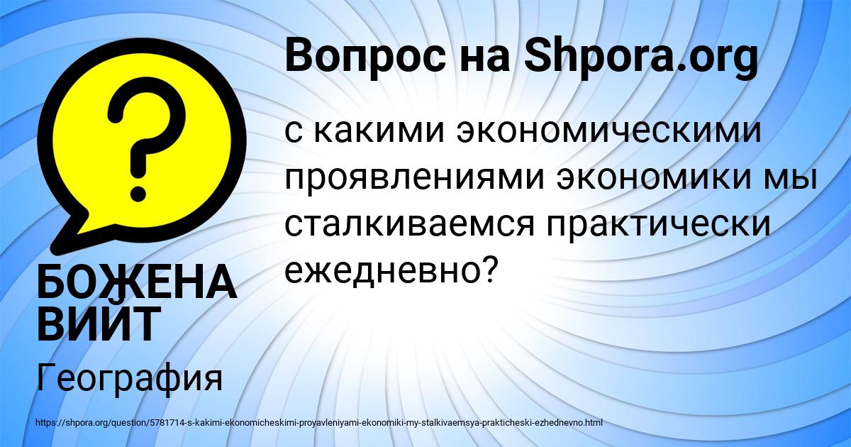Картинка с текстом вопроса от пользователя БОЖЕНА ВИЙТ