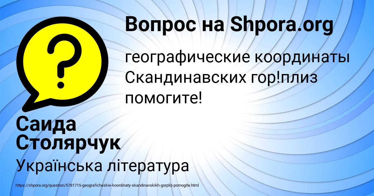 Картинка с текстом вопроса от пользователя Саида Столярчук