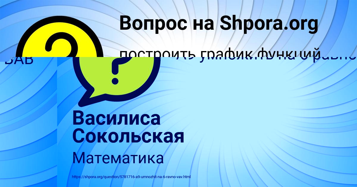 Картинка с текстом вопроса от пользователя Василиса Сокольская