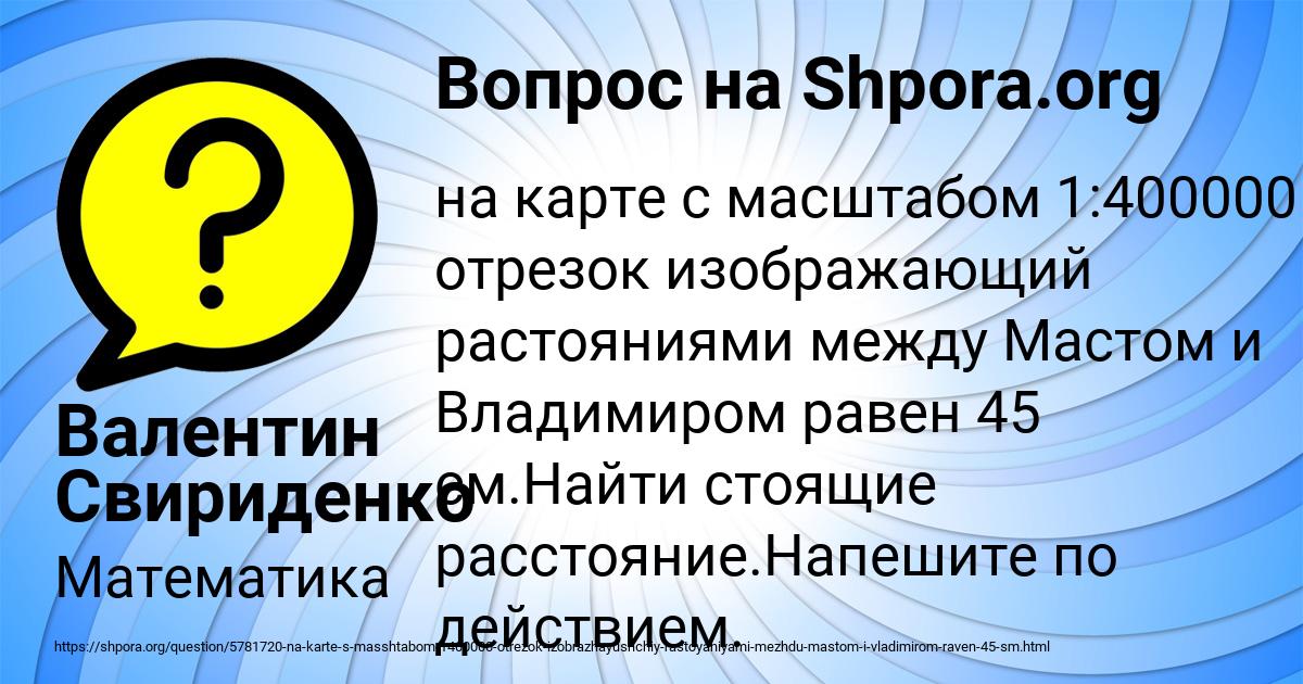 Картинка с текстом вопроса от пользователя Валентин Свириденко