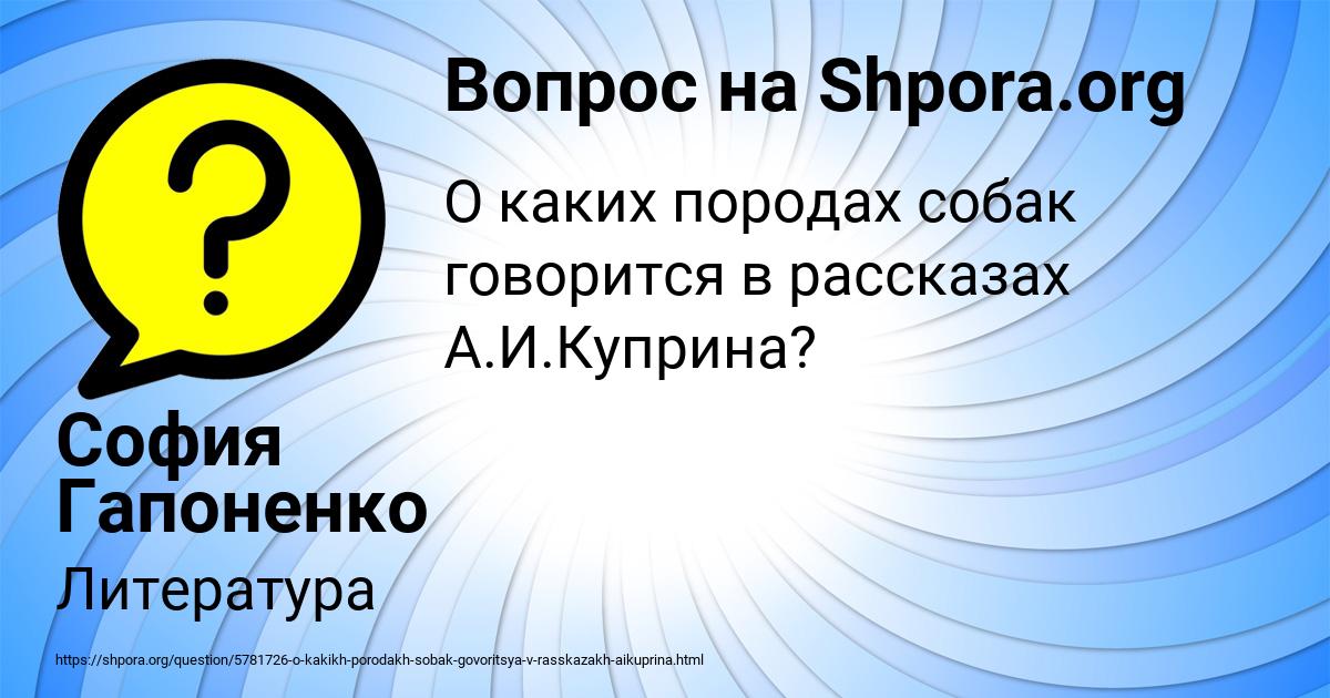 Картинка с текстом вопроса от пользователя София Гапоненко
