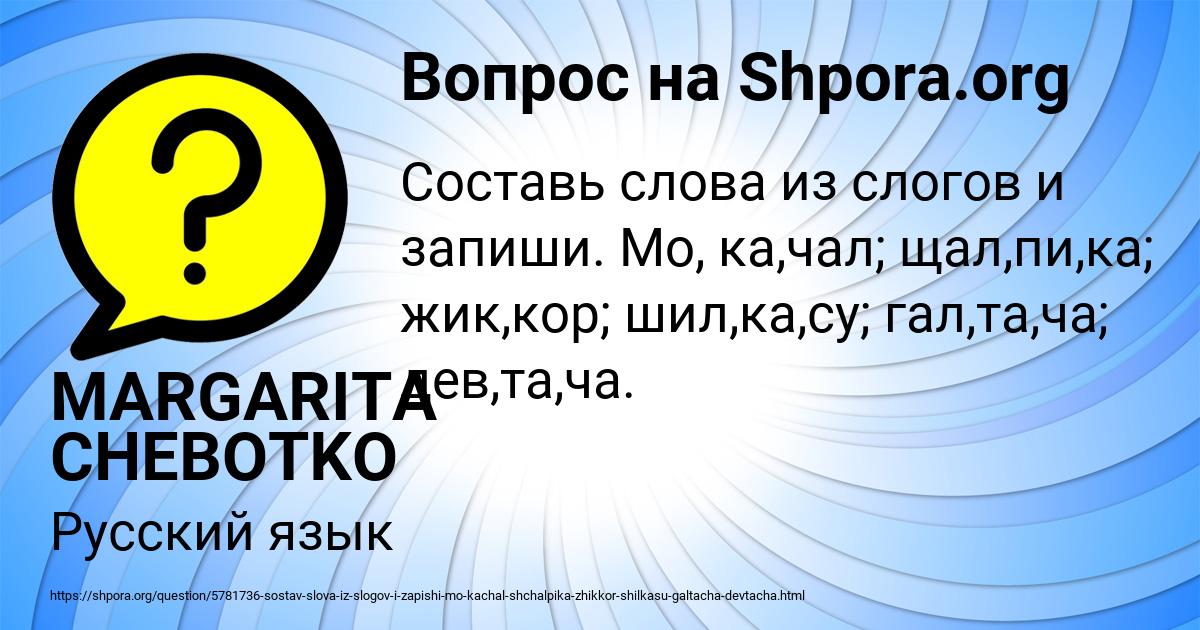 Картинка с текстом вопроса от пользователя MARGARITA CHEBOTKO