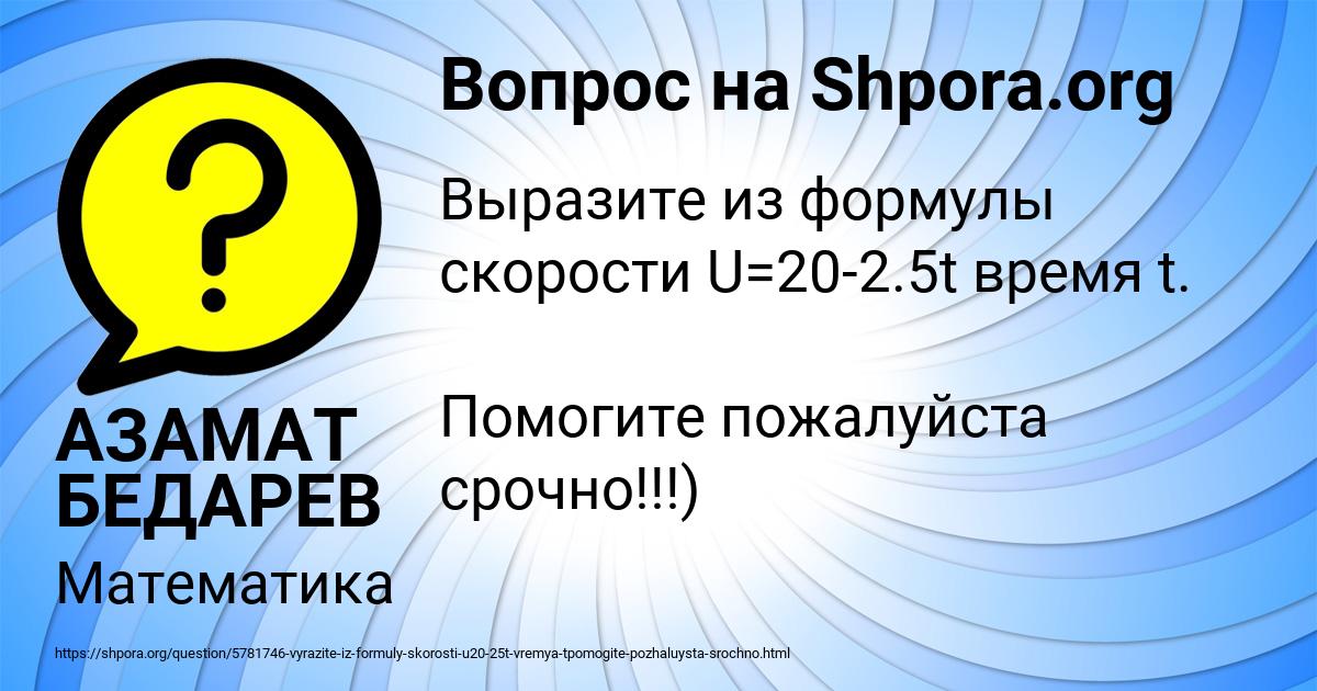Картинка с текстом вопроса от пользователя АЗАМАТ БЕДАРЕВ