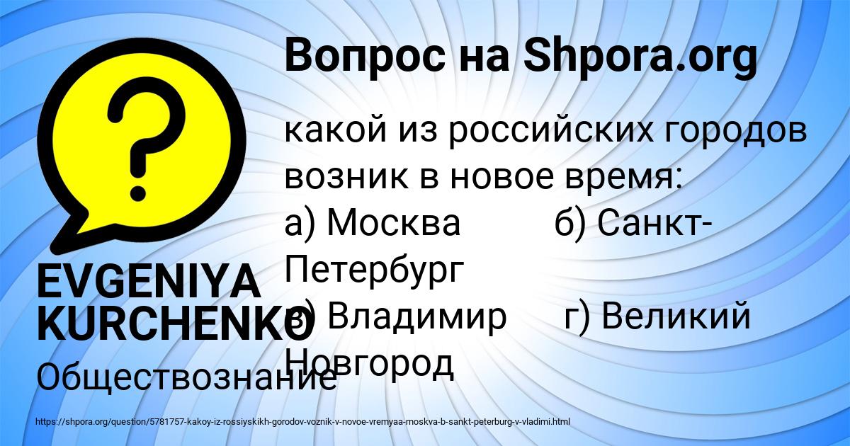 Картинка с текстом вопроса от пользователя EVGENIYA KURCHENKO