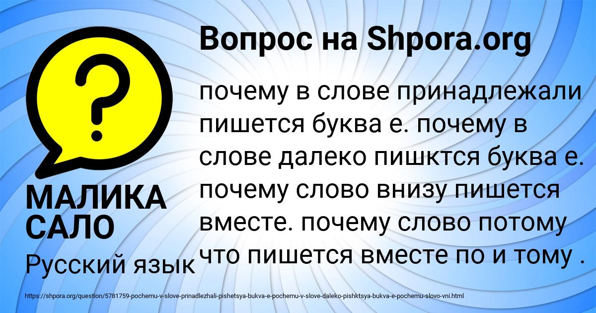 Картинка с текстом вопроса от пользователя МАЛИКА САЛО