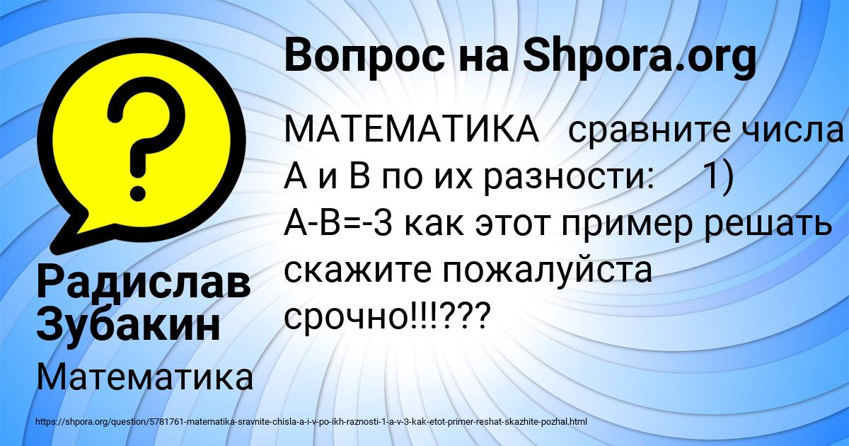 Картинка с текстом вопроса от пользователя Радислав Зубакин