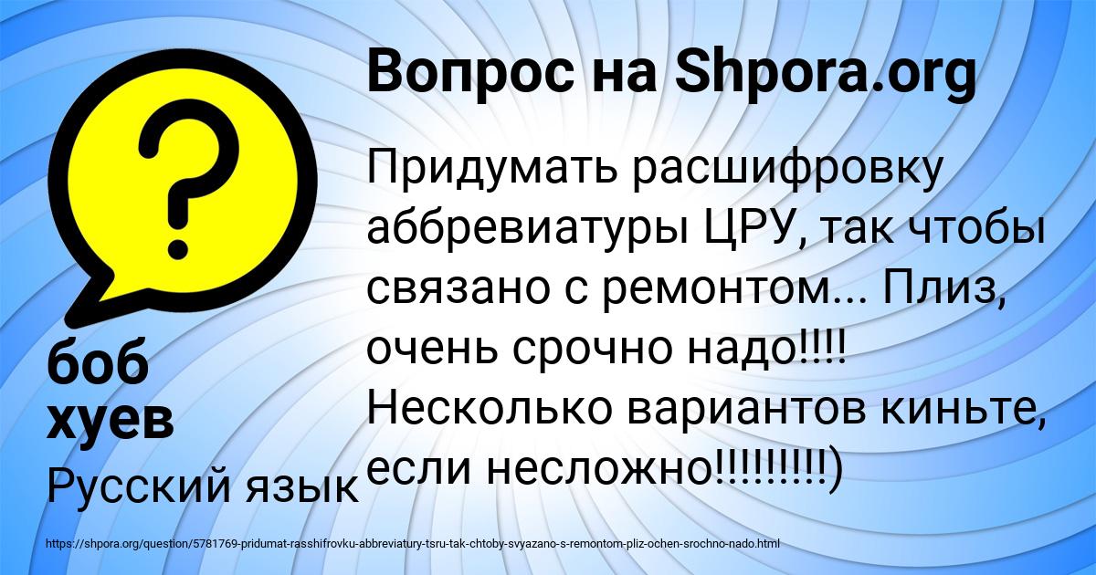 Картинка с текстом вопроса от пользователя боб хуев