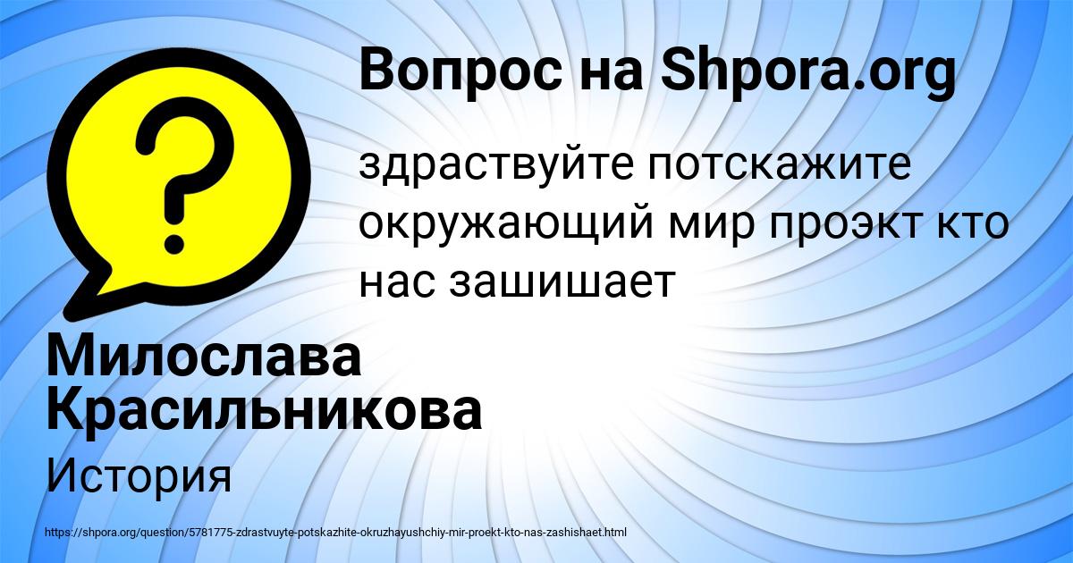 Картинка с текстом вопроса от пользователя Милослава Красильникова