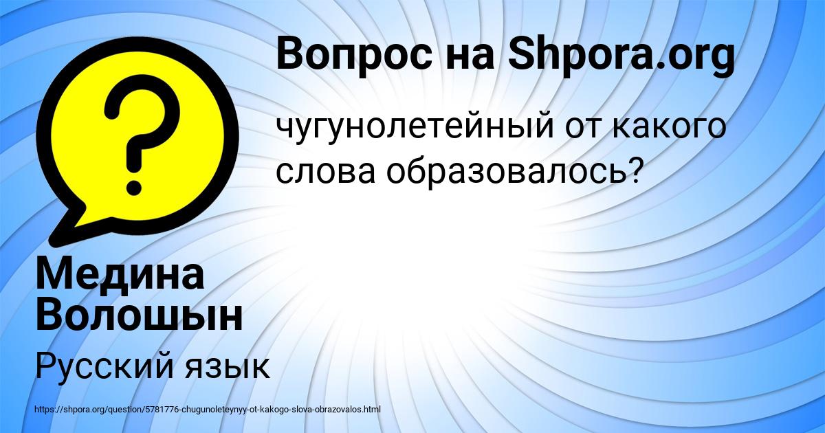Картинка с текстом вопроса от пользователя Медина Волошын