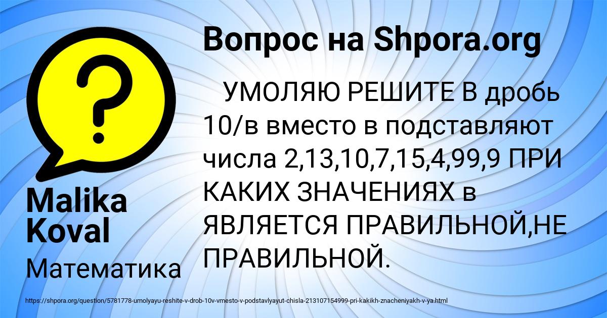 Картинка с текстом вопроса от пользователя Malika Koval
