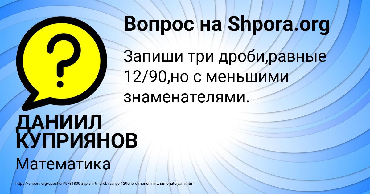 Картинка с текстом вопроса от пользователя ДАНИИЛ КУПРИЯНОВ