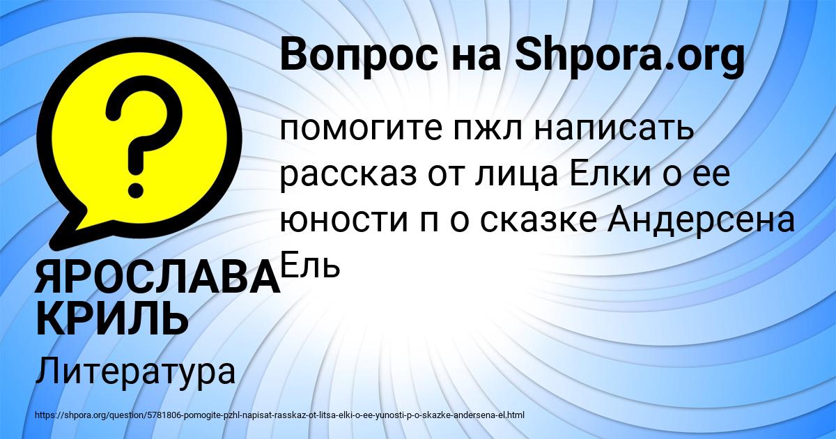 Картинка с текстом вопроса от пользователя ЯРОСЛАВА КРИЛЬ