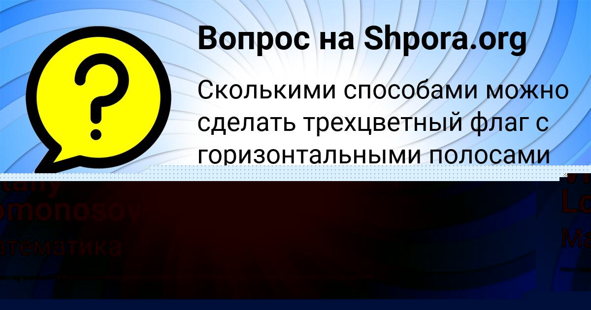 Картинка с текстом вопроса от пользователя Vitaliy Lomonosov