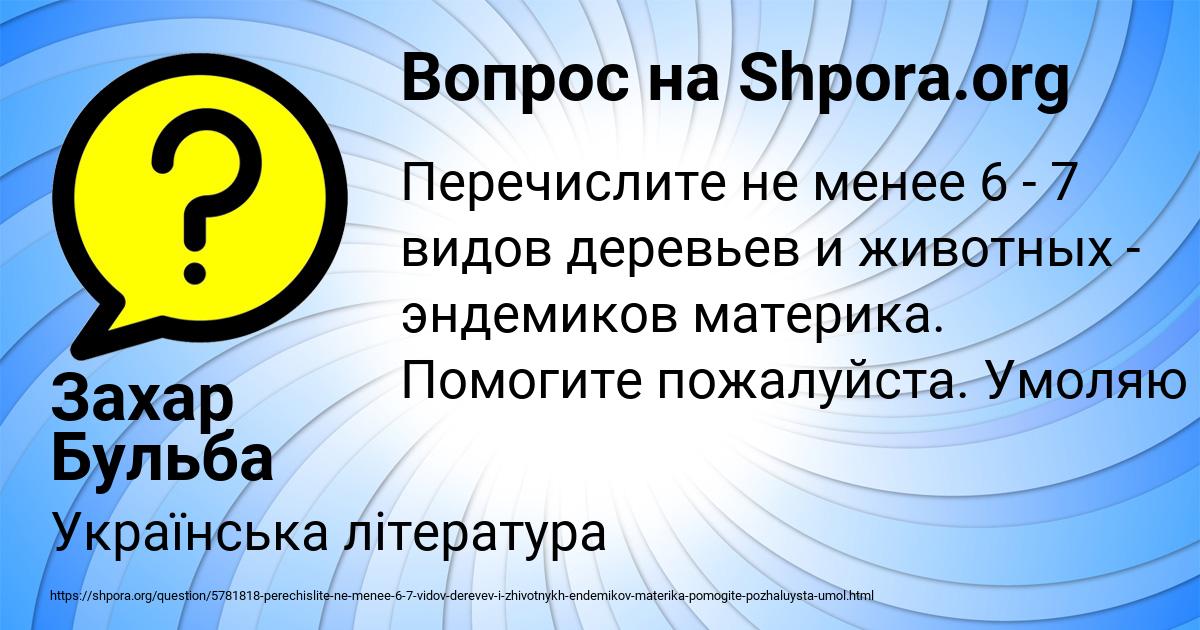 Картинка с текстом вопроса от пользователя Захар Бульба