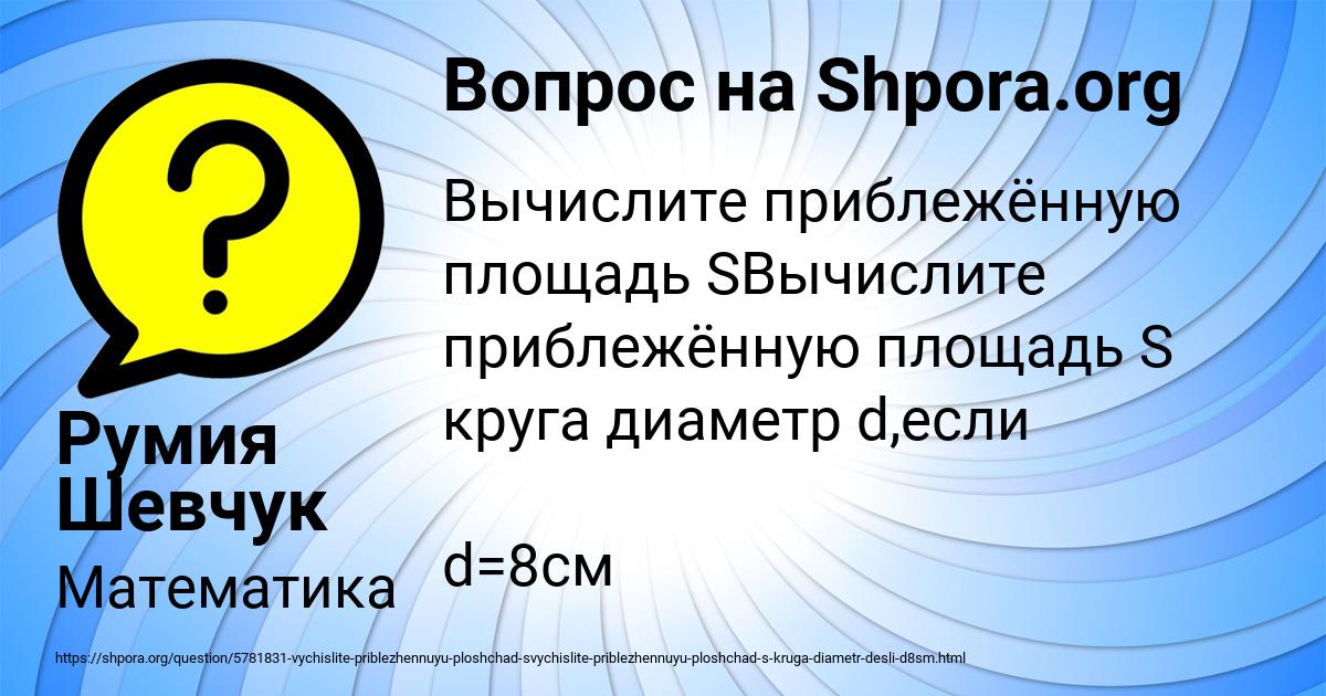 Картинка с текстом вопроса от пользователя Румия Шевчук