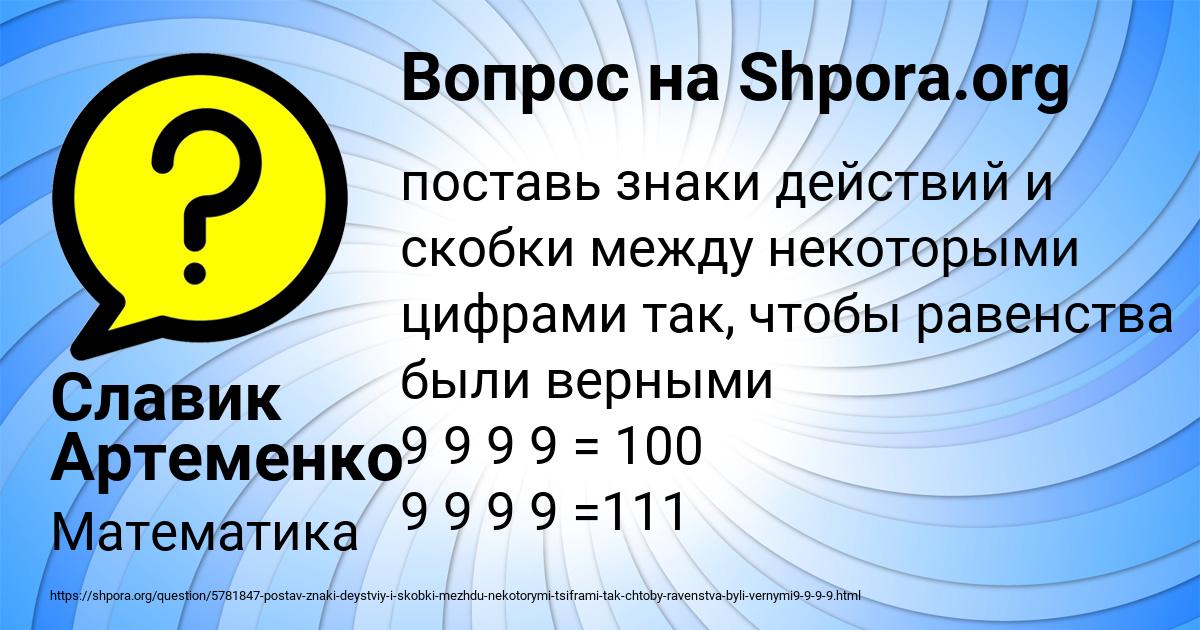 Картинка с текстом вопроса от пользователя Славик Артеменко
