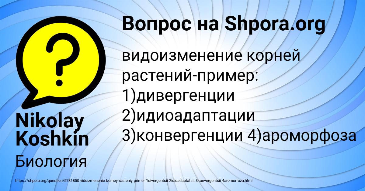 Картинка с текстом вопроса от пользователя Nikolay Koshkin