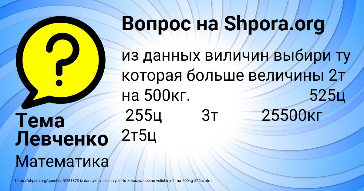 Картинка с текстом вопроса от пользователя Тема Левченко