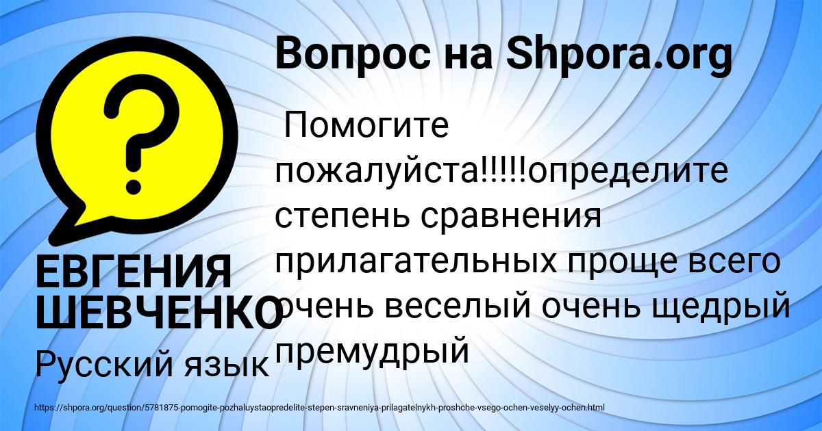 Картинка с текстом вопроса от пользователя ЕВГЕНИЯ ШЕВЧЕНКО