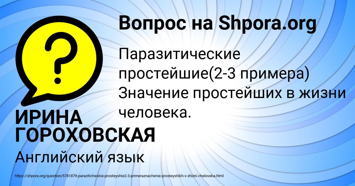 Картинка с текстом вопроса от пользователя ИРИНА ГОРОХОВСКАЯ