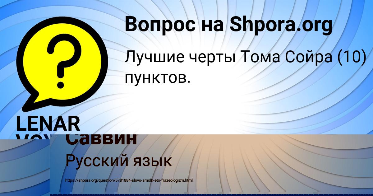 Картинка с текстом вопроса от пользователя Тёма Саввин