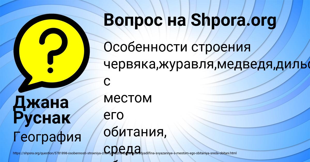 Картинка с текстом вопроса от пользователя Джана Руснак
