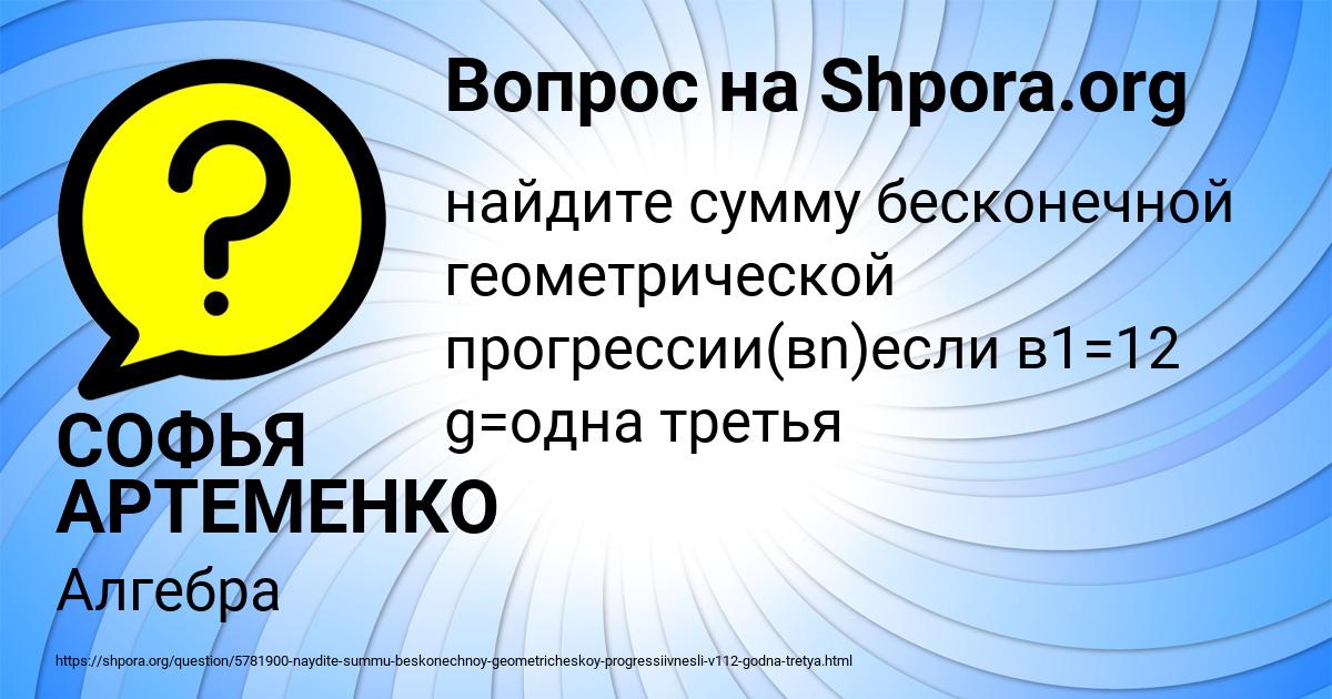Картинка с текстом вопроса от пользователя СОФЬЯ АРТЕМЕНКО