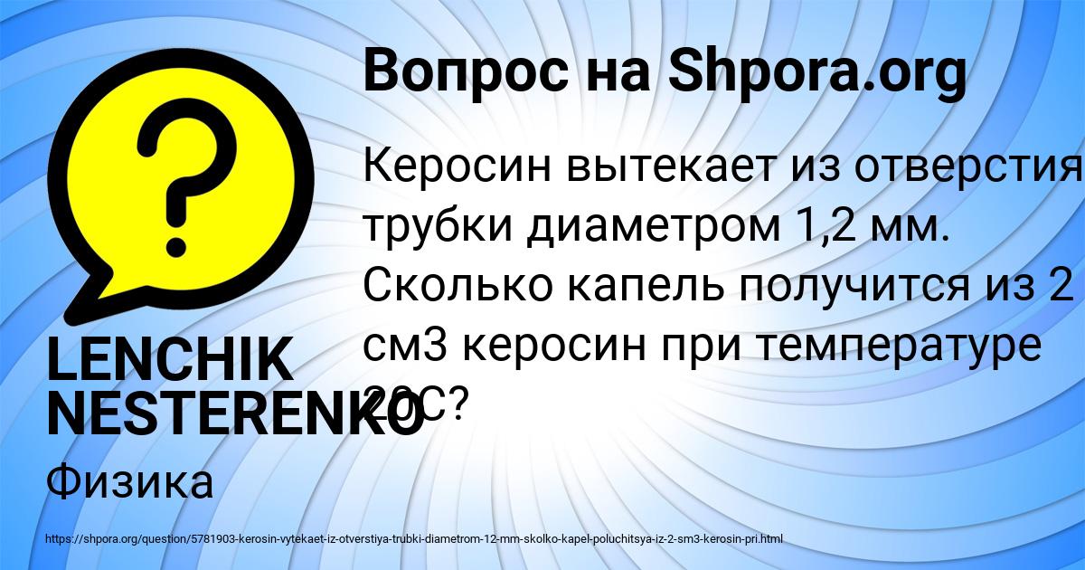 Картинка с текстом вопроса от пользователя LENCHIK NESTERENKO