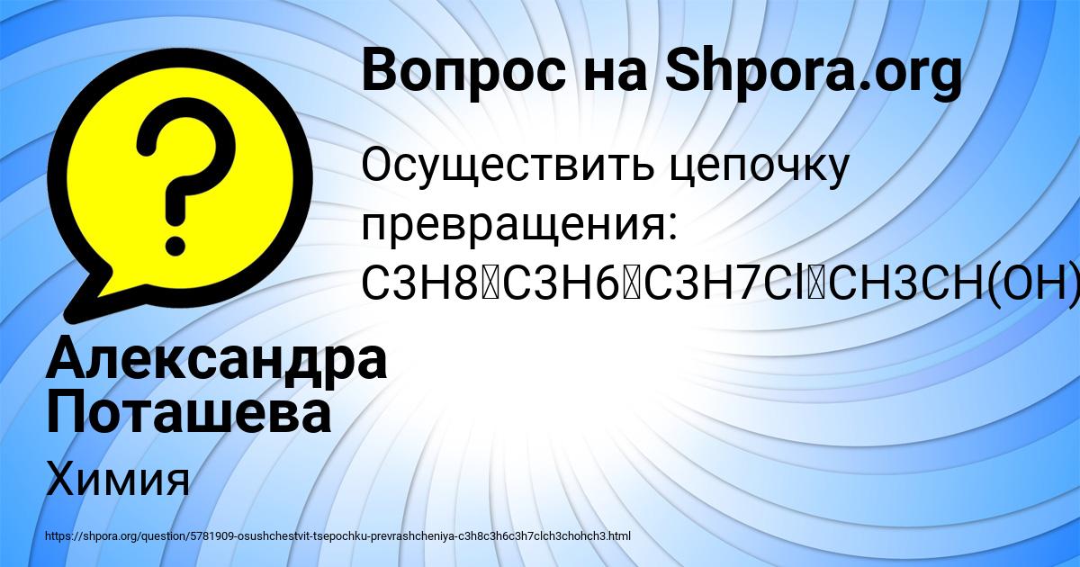 Картинка с текстом вопроса от пользователя Александра Поташева